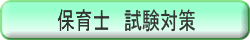 保育士コース