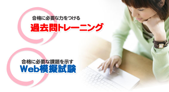 徹底的にくり返す過去問学習システム　2009年度第22回からの新カリキュラムに対応